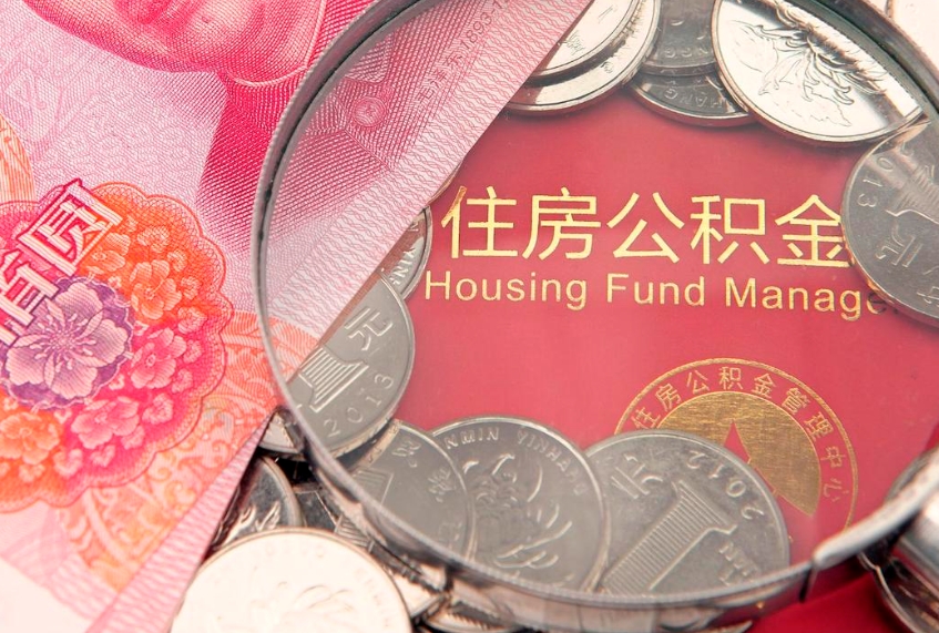 临海公积金如何被盗取出来（住房公积金被盗）
